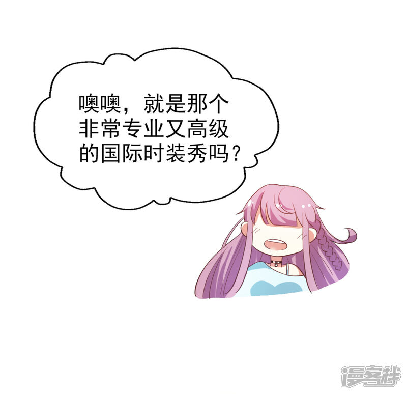 《超模恋人有点甜》第13话 夏季时装比赛 第26页