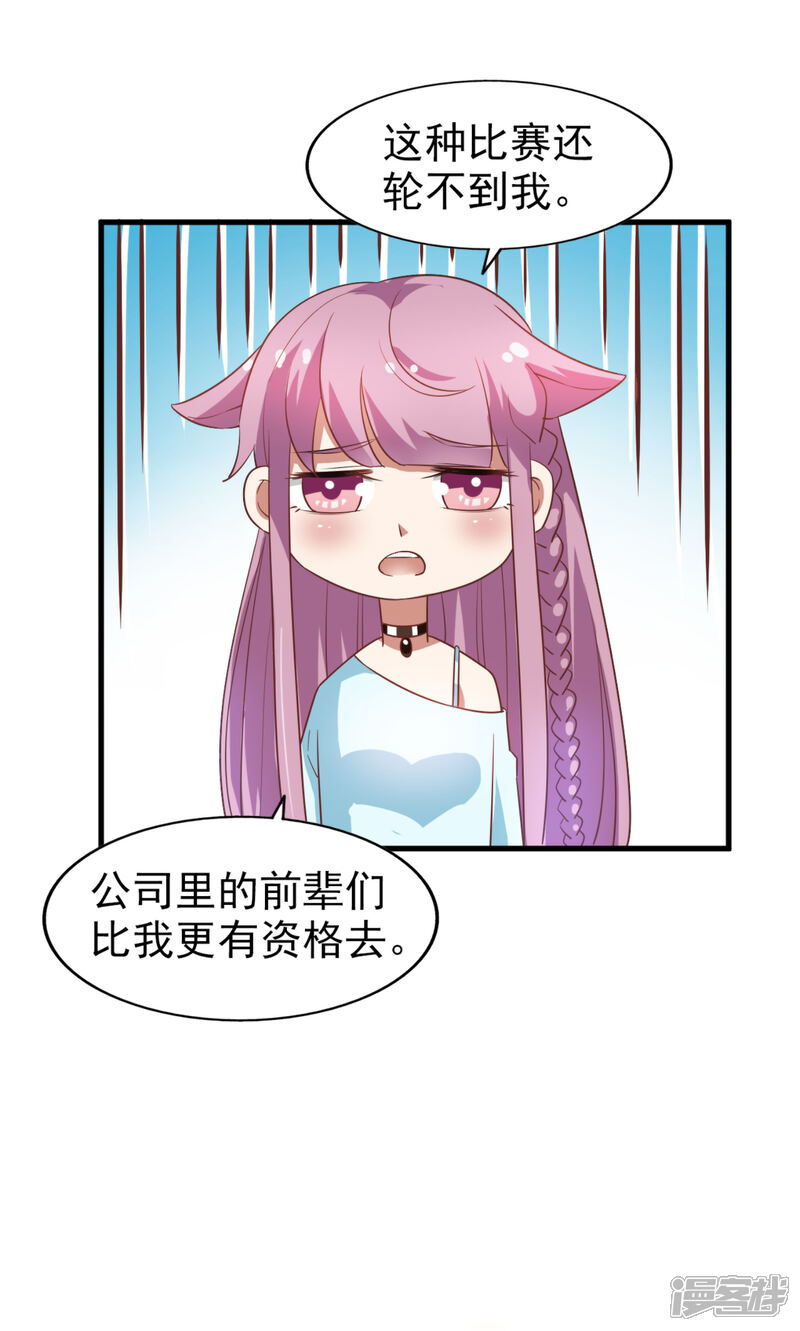 《超模恋人有点甜》第13话 夏季时装比赛 第31页