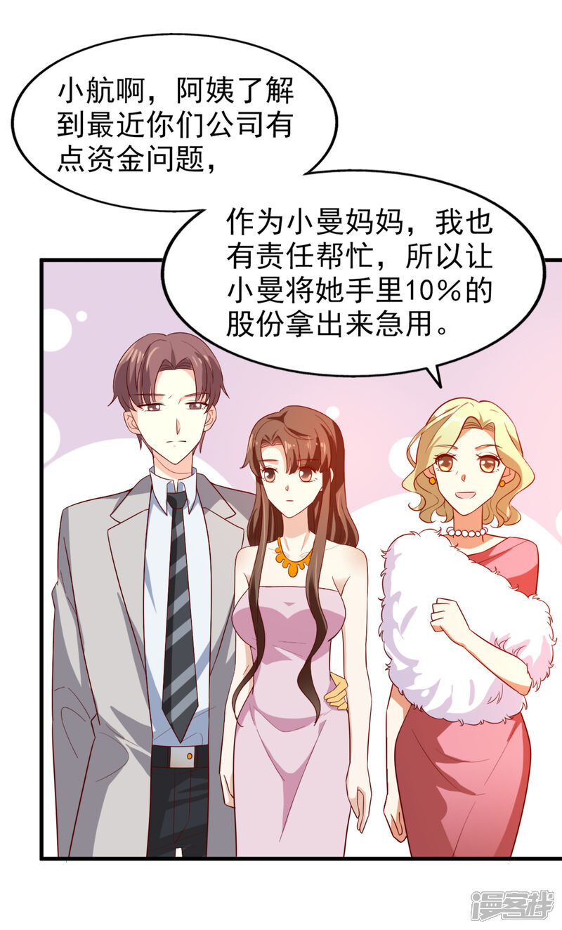 《超模恋人有点甜》第13话 夏季时装比赛 第4页