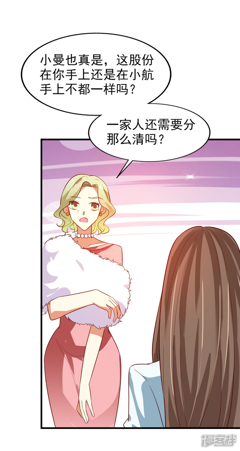 《超模恋人有点甜》第13话 夏季时装比赛 第5页