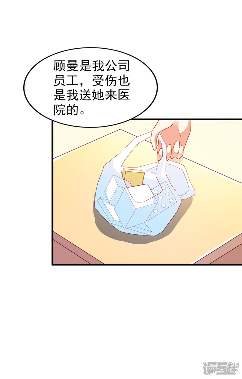 《超模恋人有点甜》第13话 夏季时装比赛 第9页