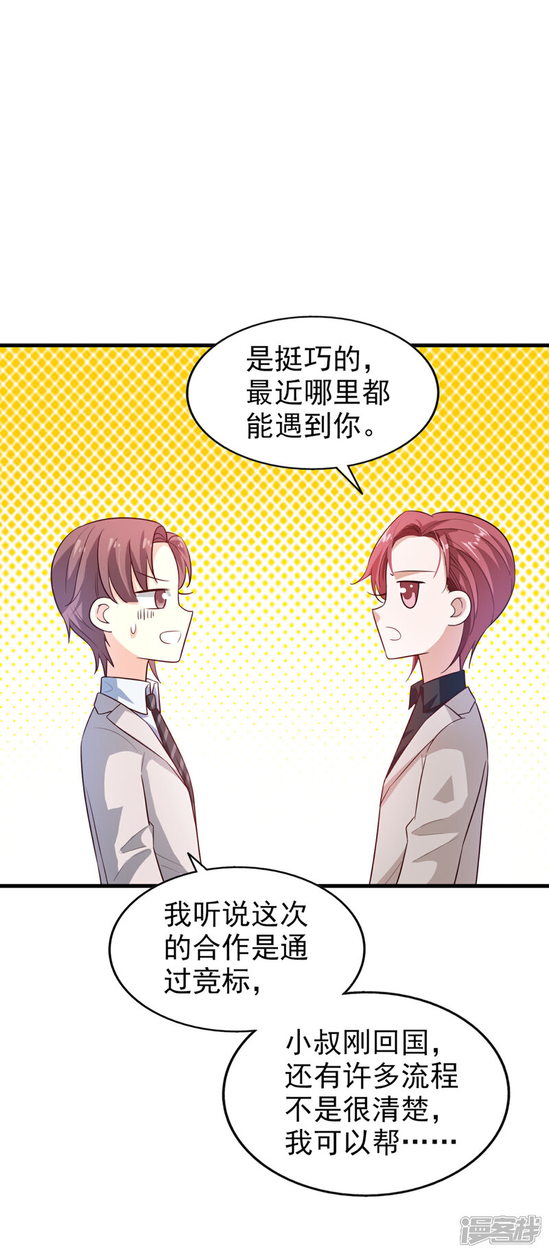 《超模恋人有点甜》第15话 需要做的事 第17页