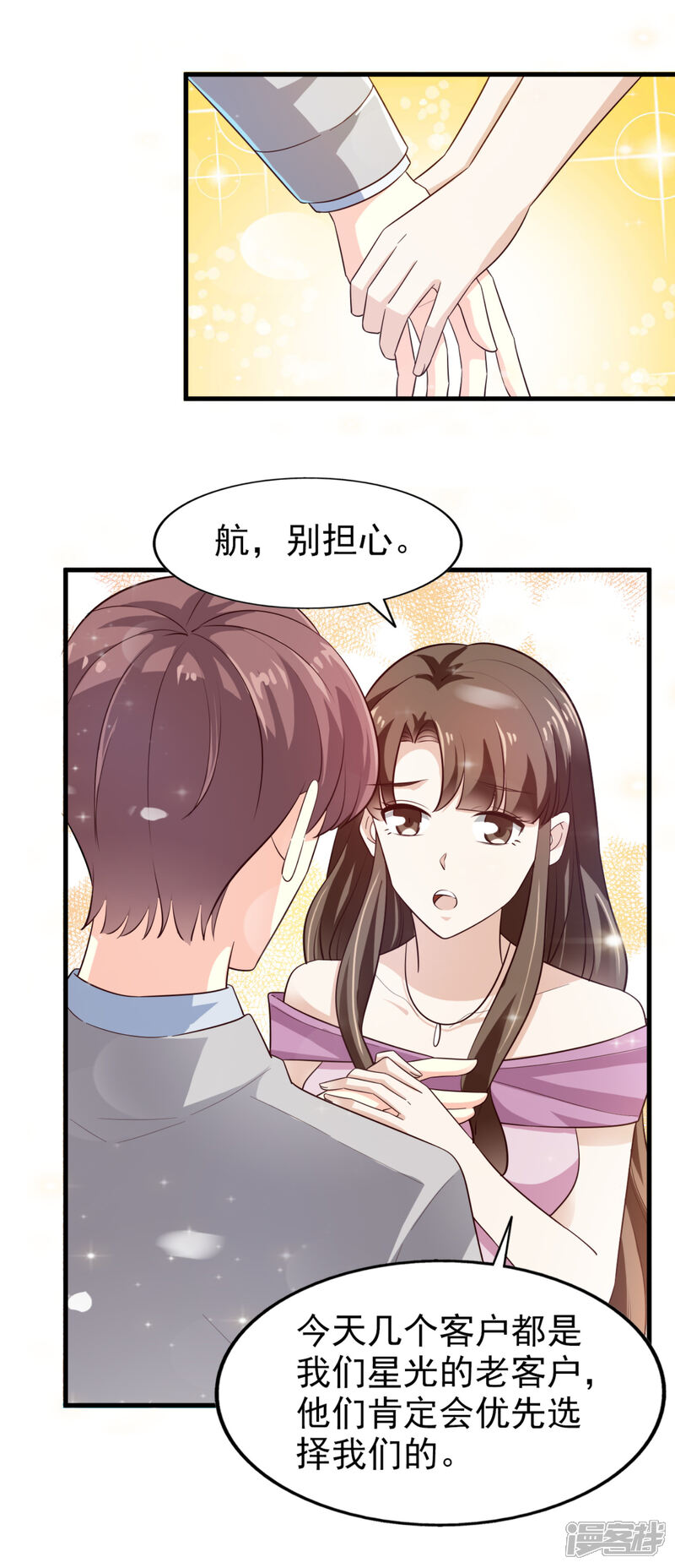 《超模恋人有点甜》第15话 需要做的事 第21页