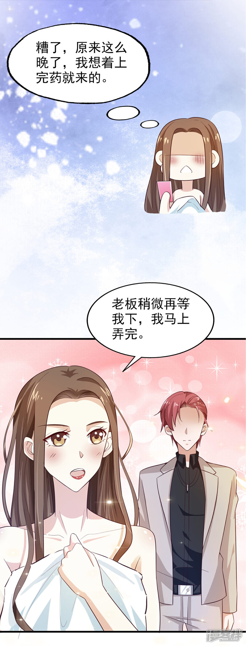 《超模恋人有点甜》第14话 担忧 第35页