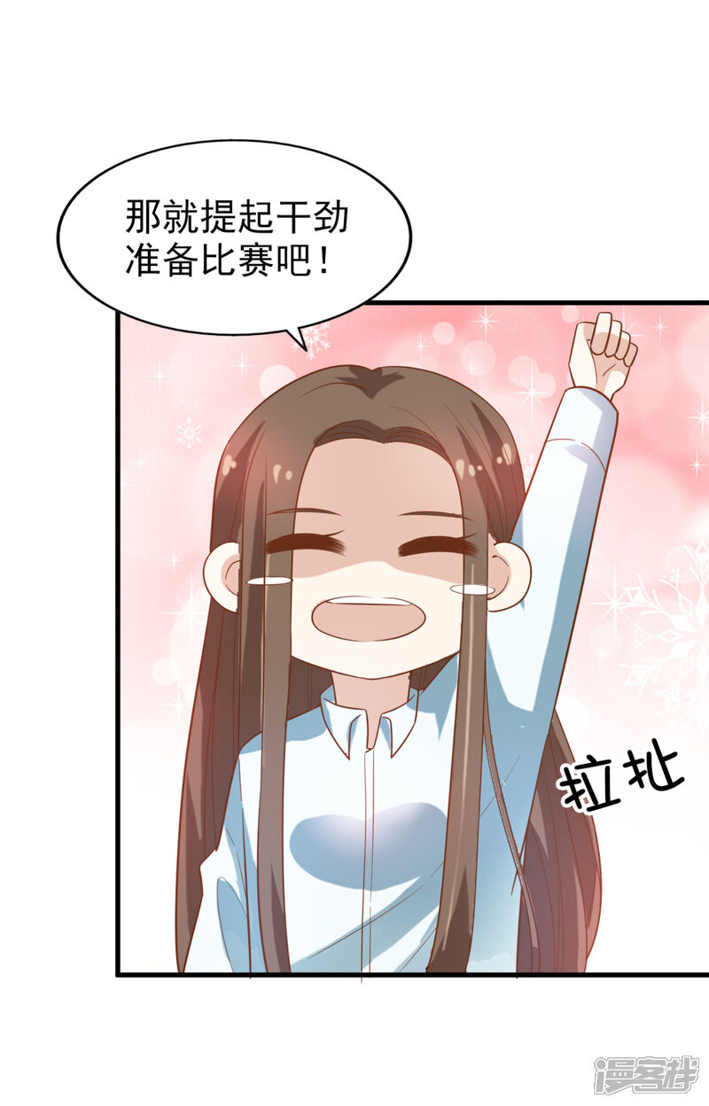 《超模恋人有点甜》第14话 担忧 第3页