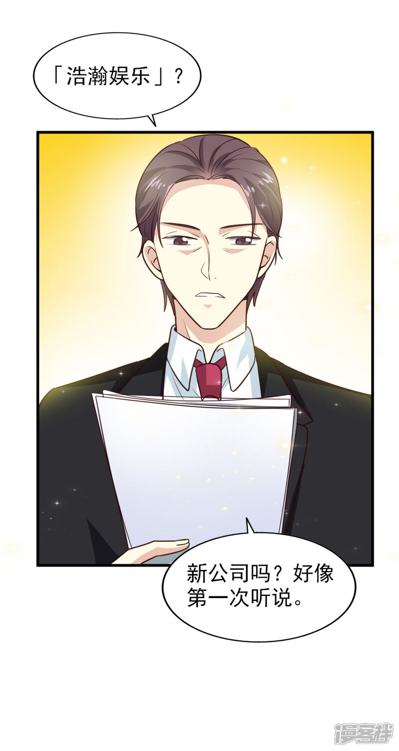 《超模恋人有点甜》第16话 竞标 第13页