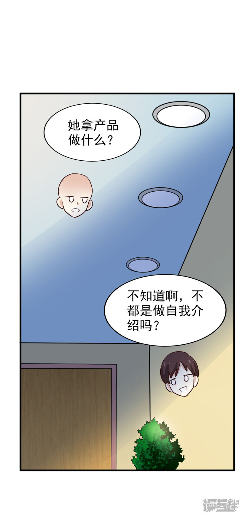《超模恋人有点甜》第16话 竞标 第18页