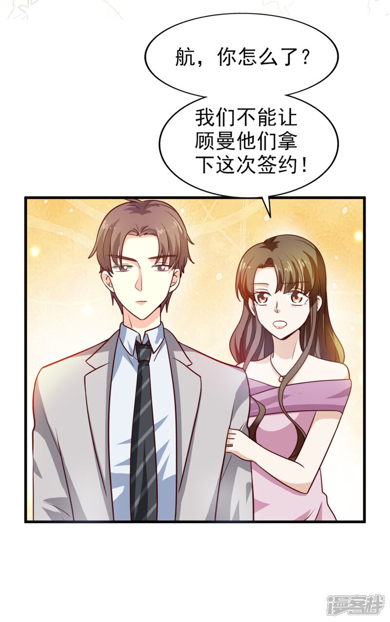 《超模恋人有点甜》第16话 竞标 第29页