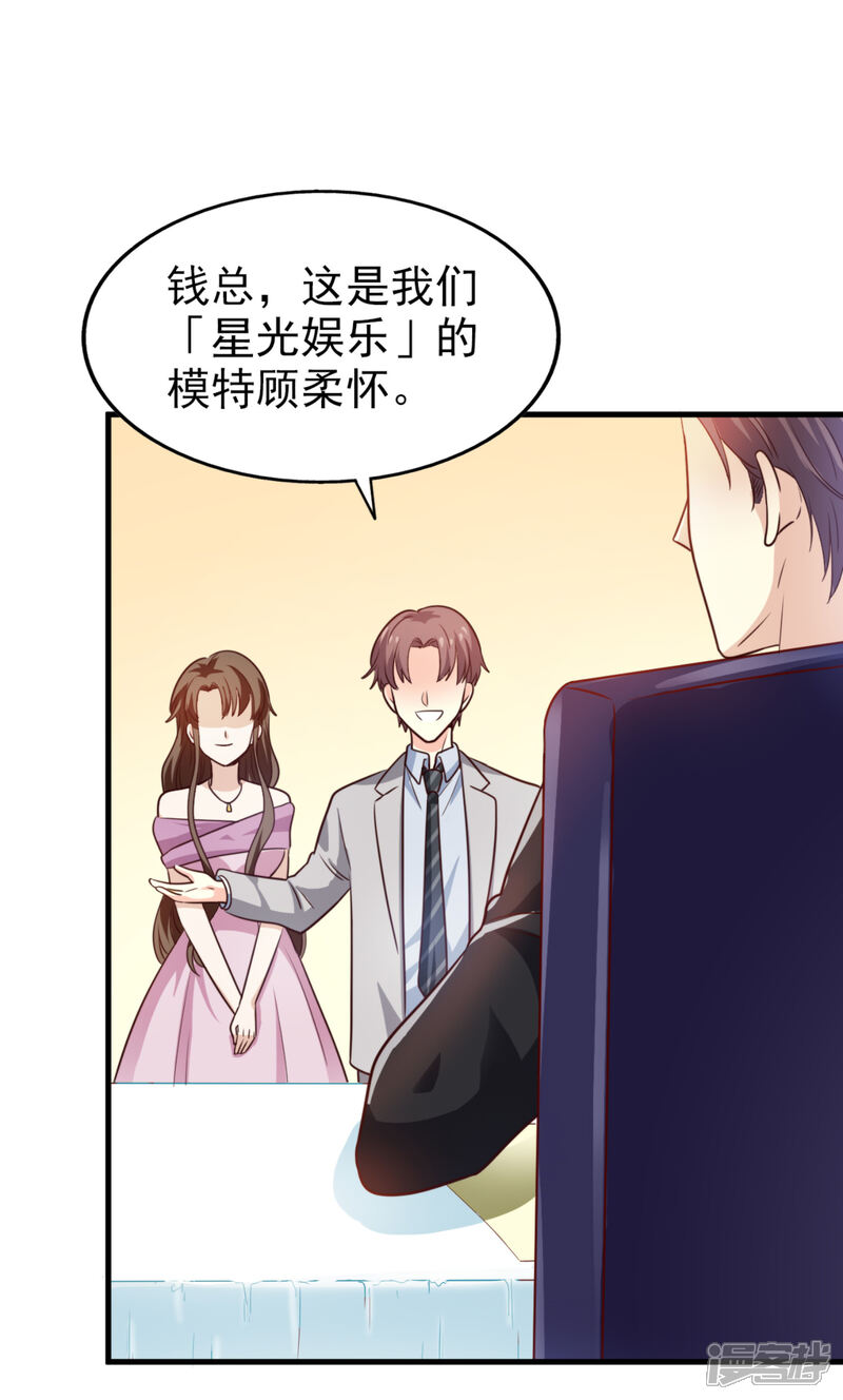 《超模恋人有点甜》第16话 竞标 第3页