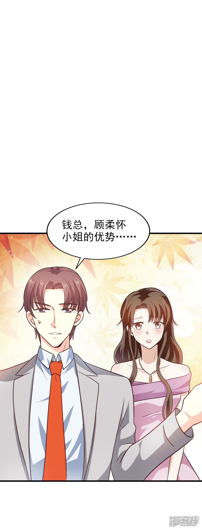 《超模恋人有点甜》第16话 竞标 第8页
