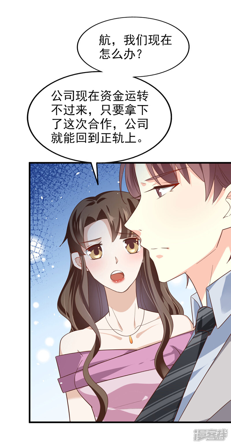 《超模恋人有点甜》第17话 谁胜谁负 第13页