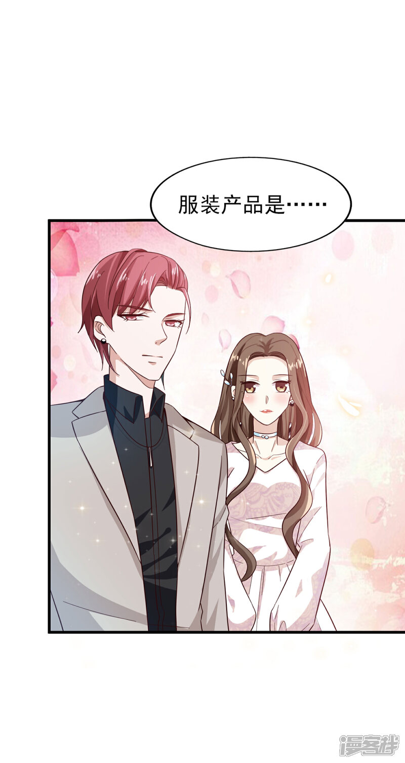《超模恋人有点甜》第17话 谁胜谁负 第20页