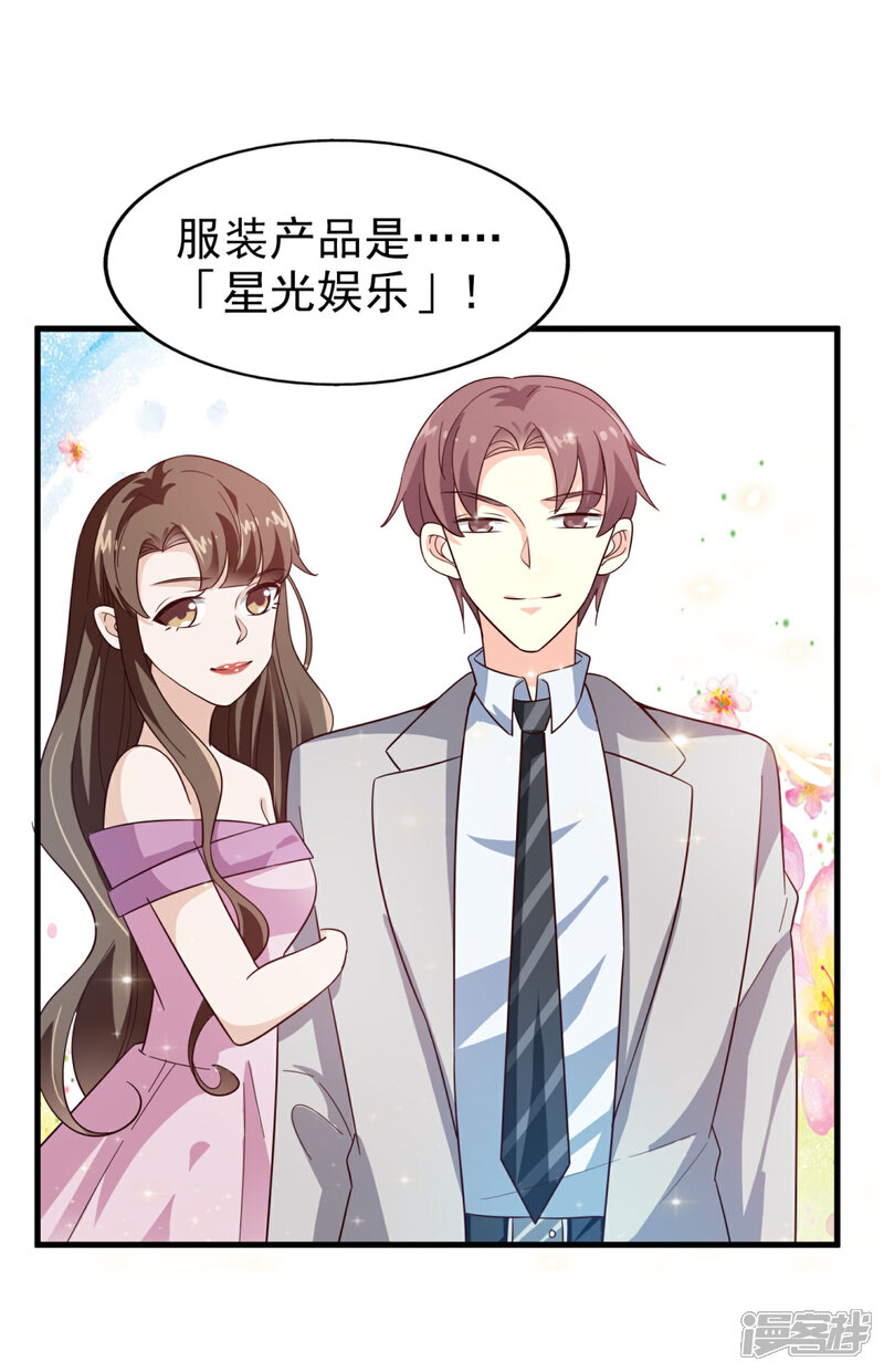 《超模恋人有点甜》第17话 谁胜谁负 第21页