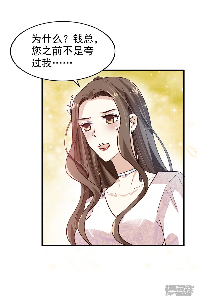 《超模恋人有点甜》第17话 谁胜谁负 第22页