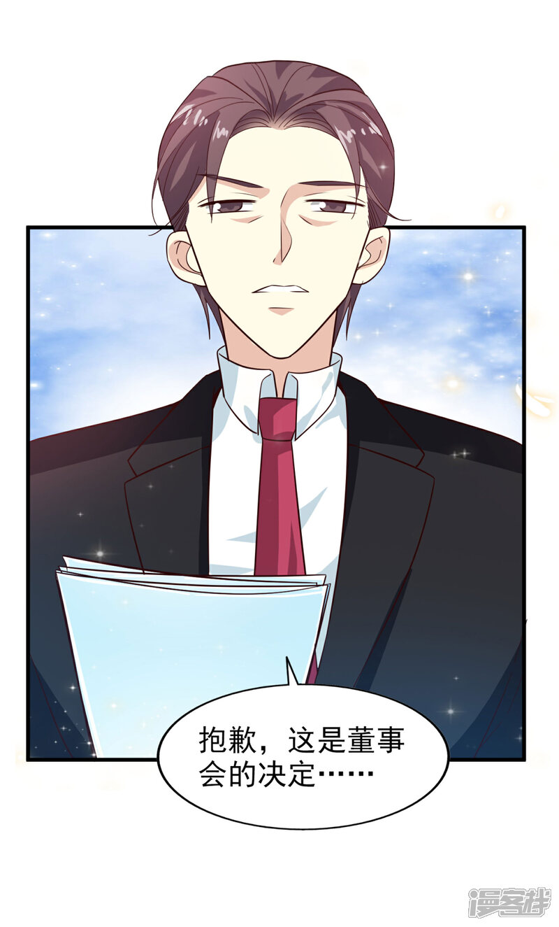 《超模恋人有点甜》第17话 谁胜谁负 第23页
