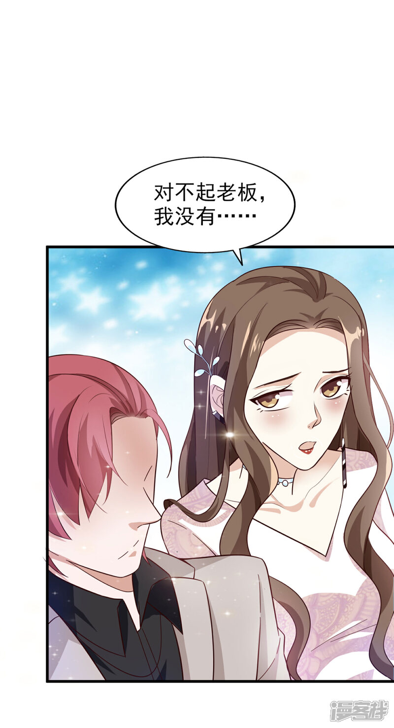 《超模恋人有点甜》第17话 谁胜谁负 第26页