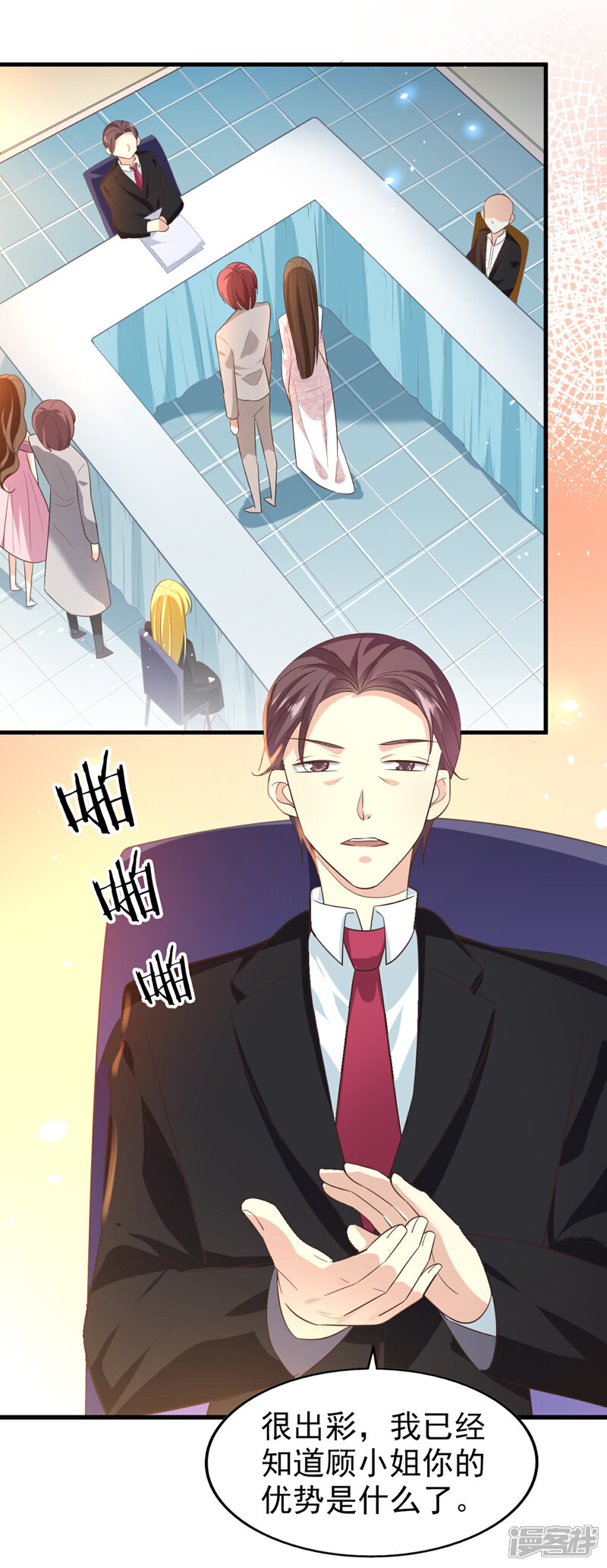 《超模恋人有点甜》第17话 谁胜谁负 第2页