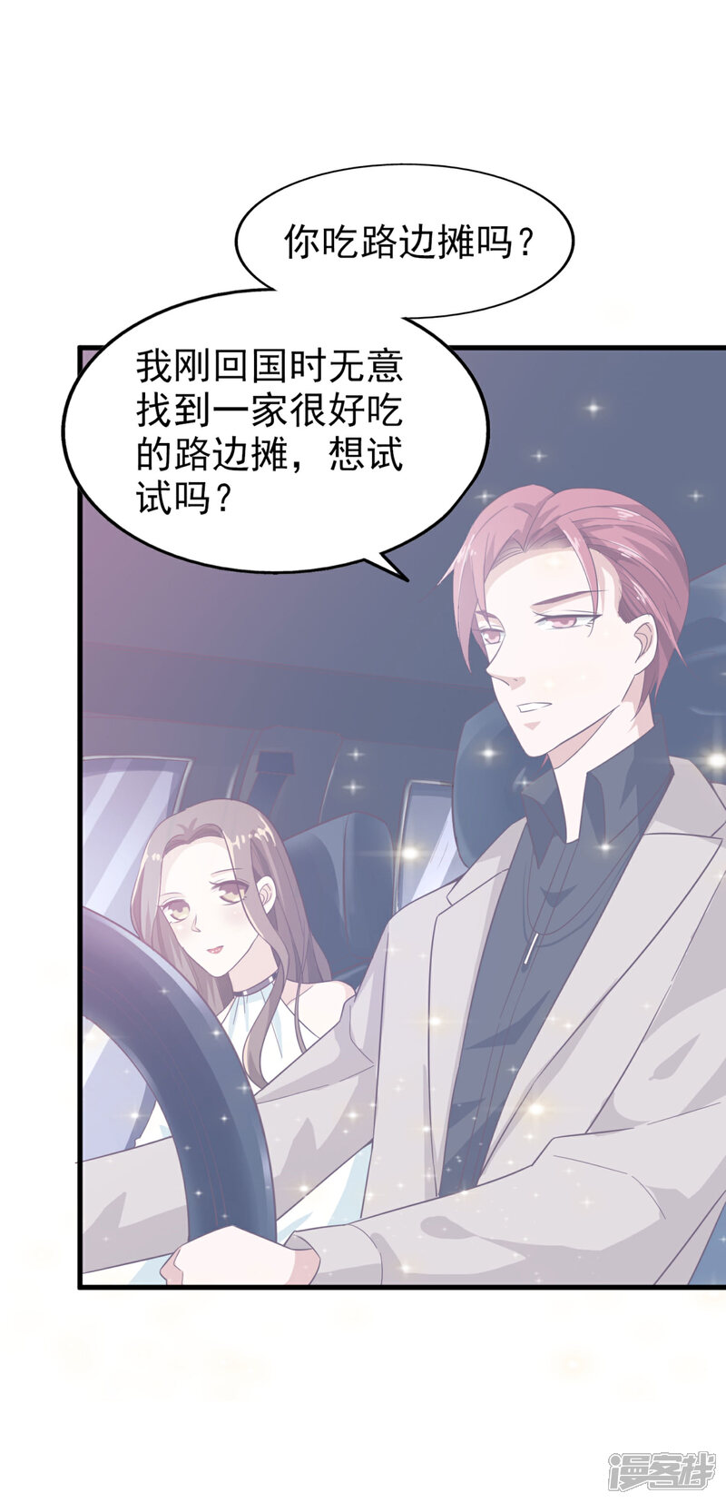 《超模恋人有点甜》第17话 谁胜谁负 第33页