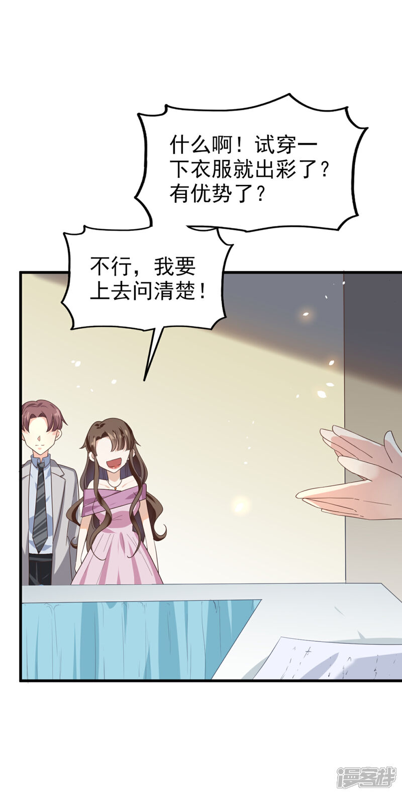 《超模恋人有点甜》第17话 谁胜谁负 第4页