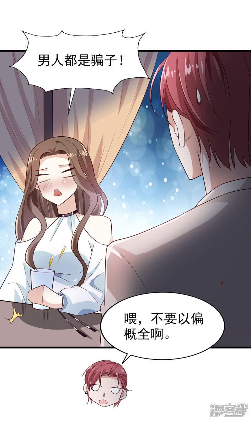 《超模恋人有点甜》第18话 你已经赢了 第16页