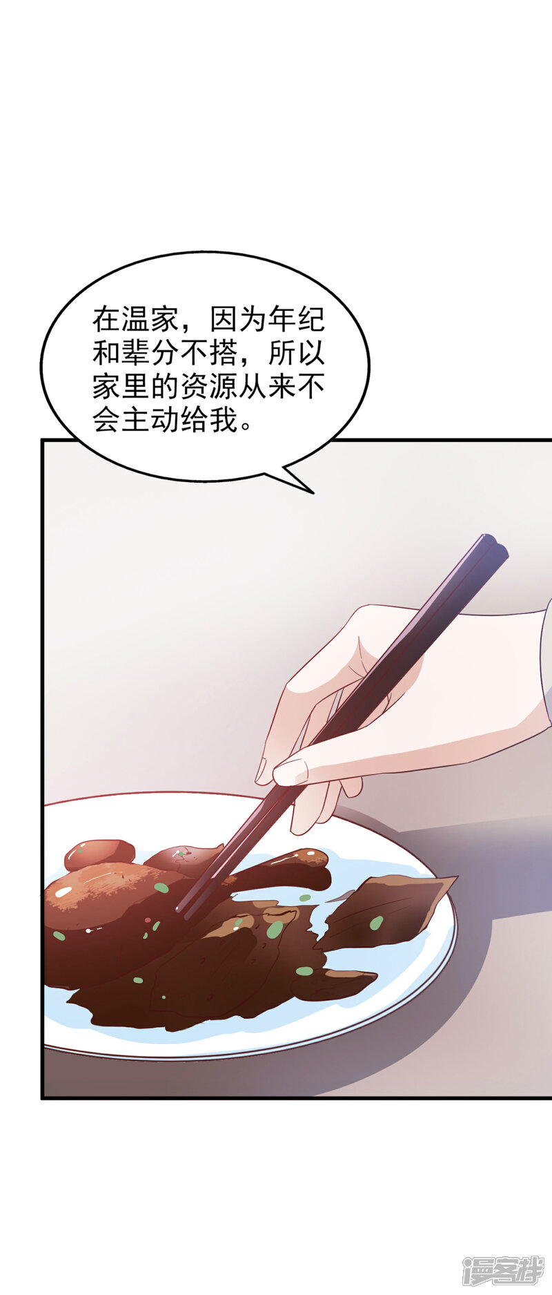 《超模恋人有点甜》第18话 你已经赢了 第4页