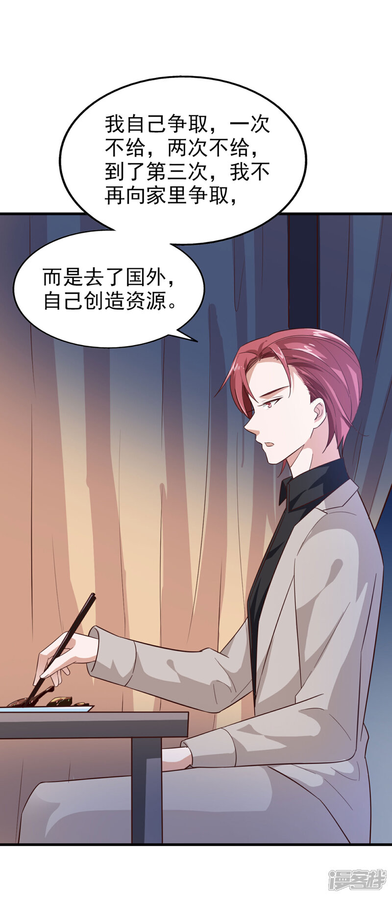 《超模恋人有点甜》第18话 你已经赢了 第5页