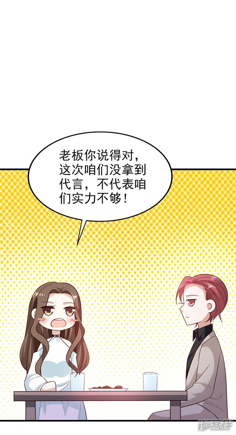 《超模恋人有点甜》第18话 你已经赢了 第9页