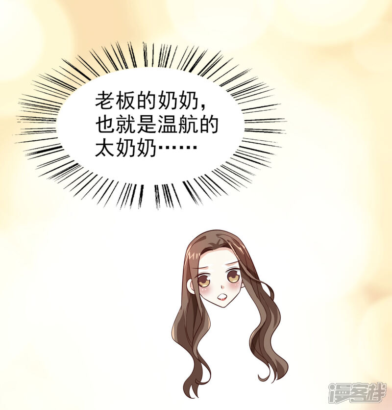 《超模恋人有点甜》第20话 不能看 第9页