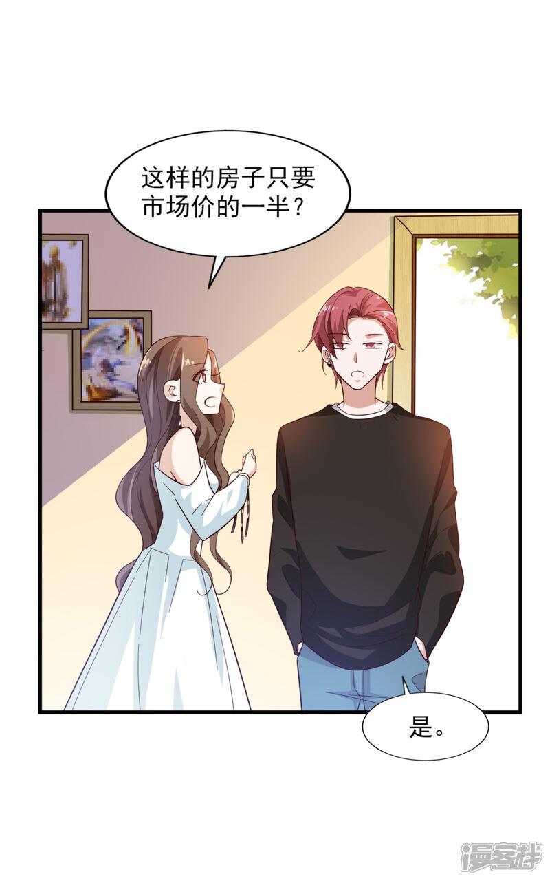 《超模恋人有点甜》第21话 我们合租吧 第10页