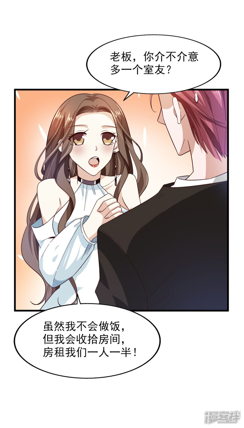 《超模恋人有点甜》第21话 我们合租吧 第13页