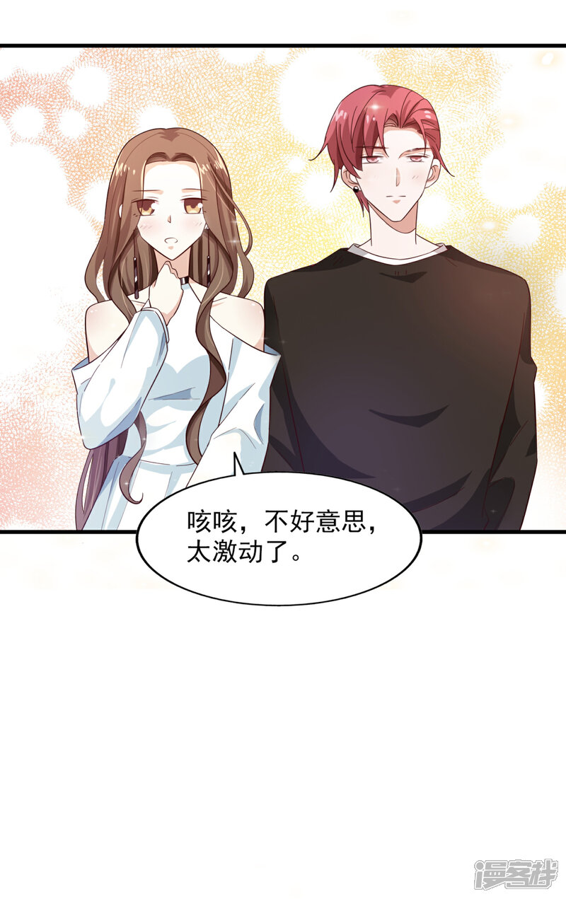《超模恋人有点甜》第21话 我们合租吧 第19页