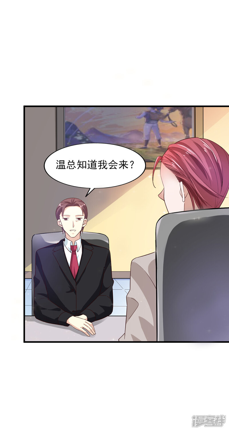 《超模恋人有点甜》第21话 我们合租吧 第25页