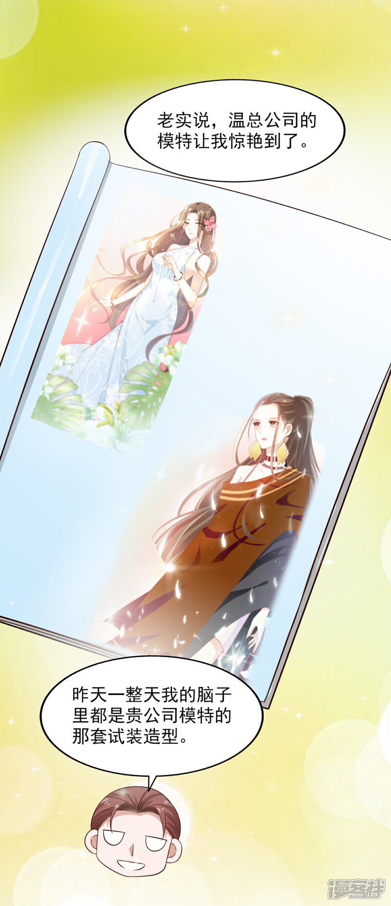 《超模恋人有点甜》第21话 我们合租吧 第27页