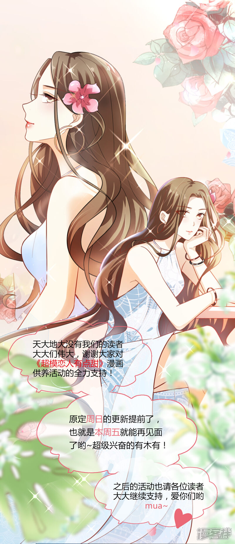 《超模恋人有点甜》第21话 我们合租吧 第32页