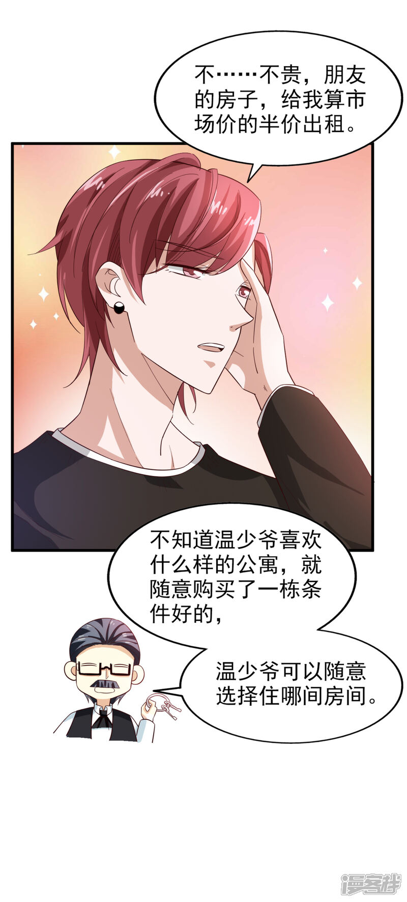 《超模恋人有点甜》第21话 我们合租吧 第5页