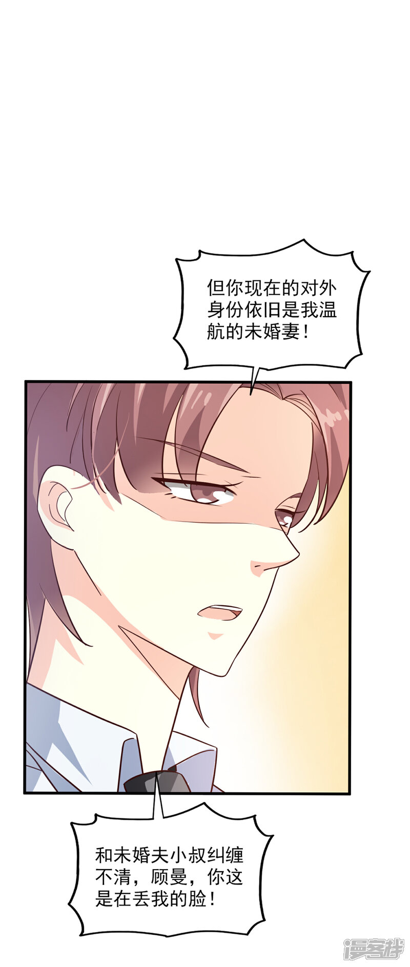《超模恋人有点甜》第22话 算什么 第14页