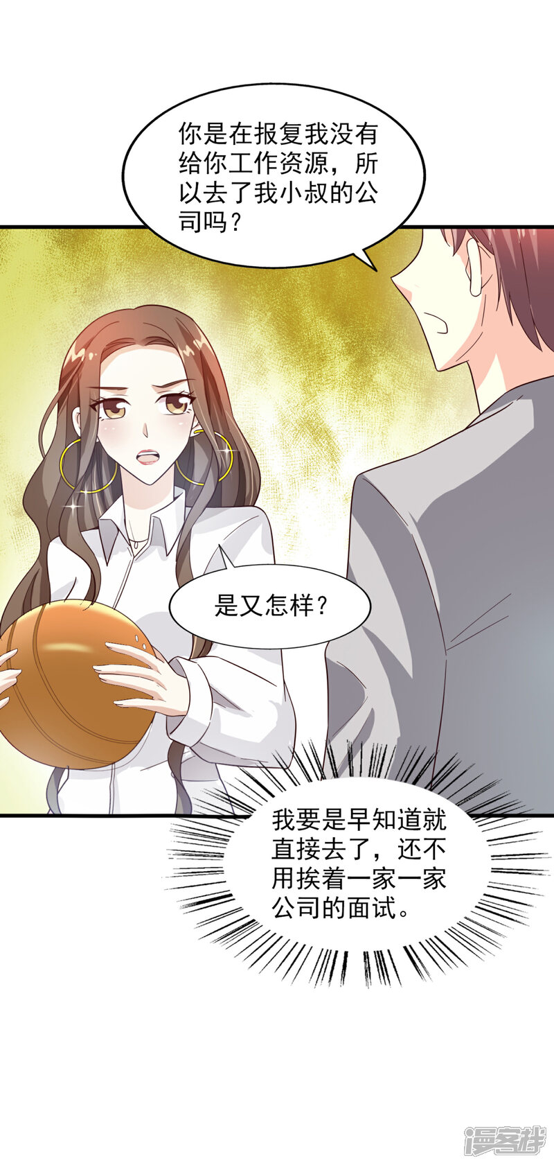 《超模恋人有点甜》第22话 算什么 第9页