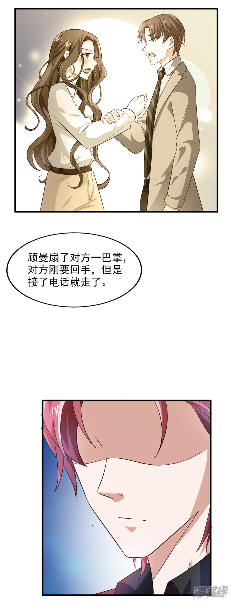 《超模恋人有点甜》第23话 你是模特 第12页