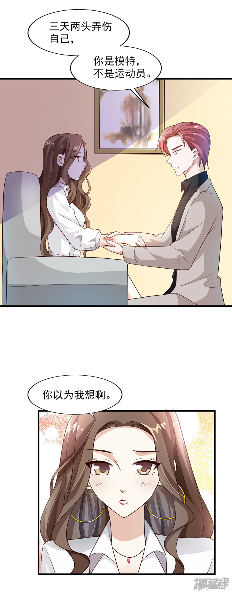 《超模恋人有点甜》第23话 你是模特 第20页