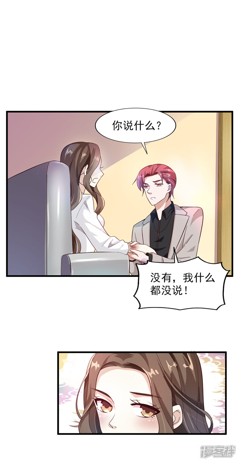 《超模恋人有点甜》第23话 你是模特 第21页