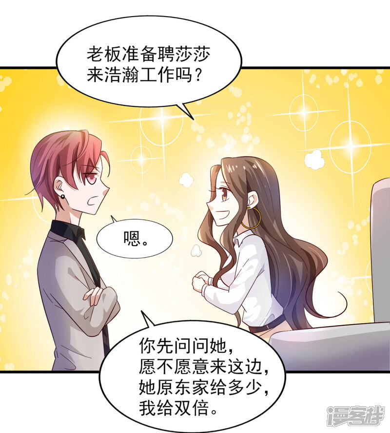 《超模恋人有点甜》第23话 你是模特 第25页