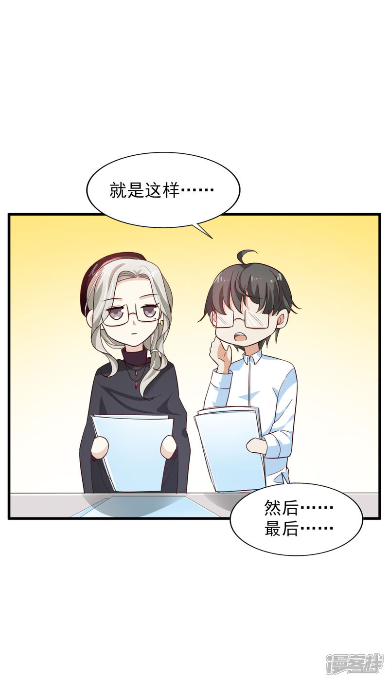 《超模恋人有点甜》第23话 你是模特 第3页