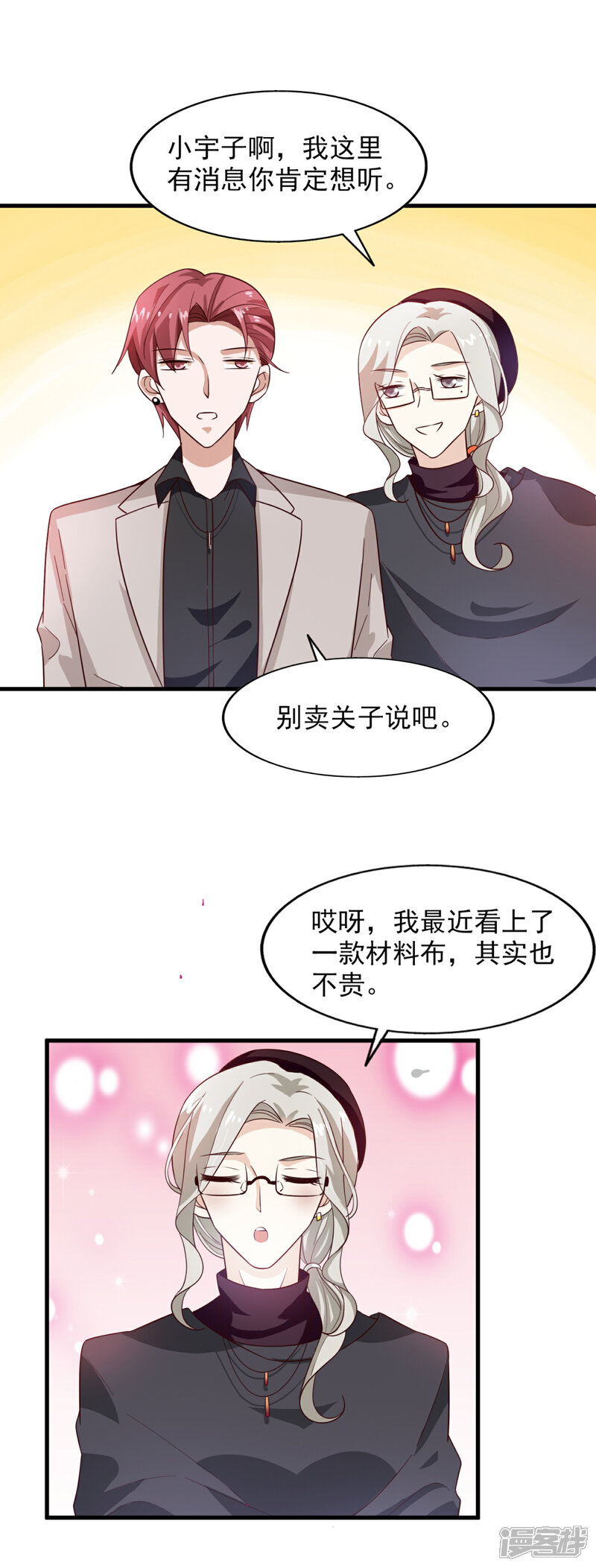《超模恋人有点甜》第23话 你是模特 第7页
