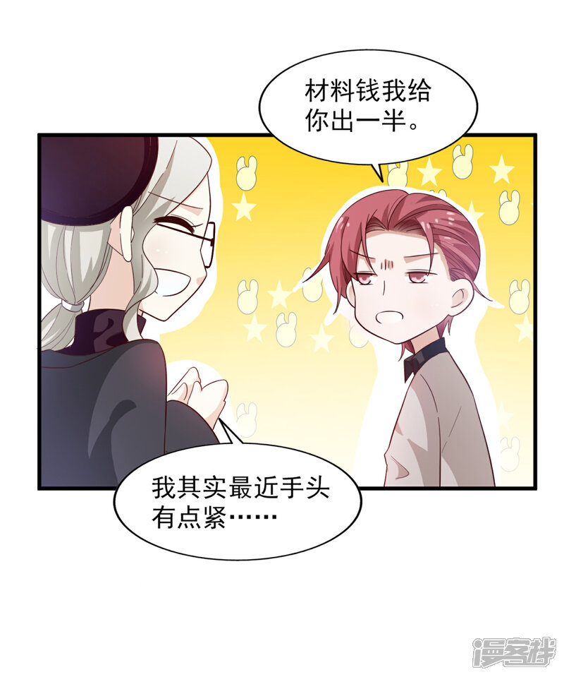 《超模恋人有点甜》第23话 你是模特 第9页