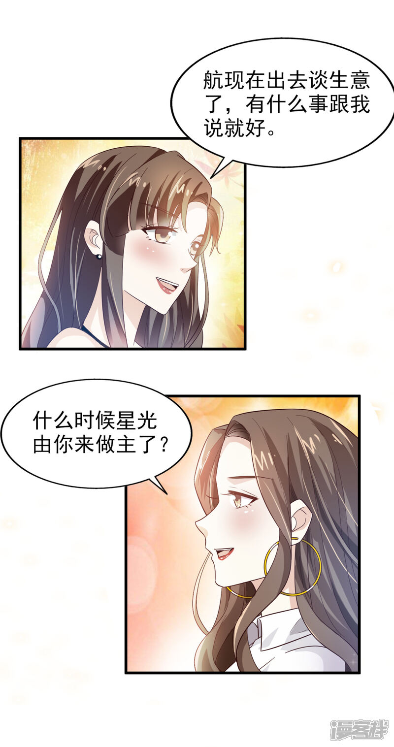 《超模恋人有点甜》第24话 抢人风波 第12页