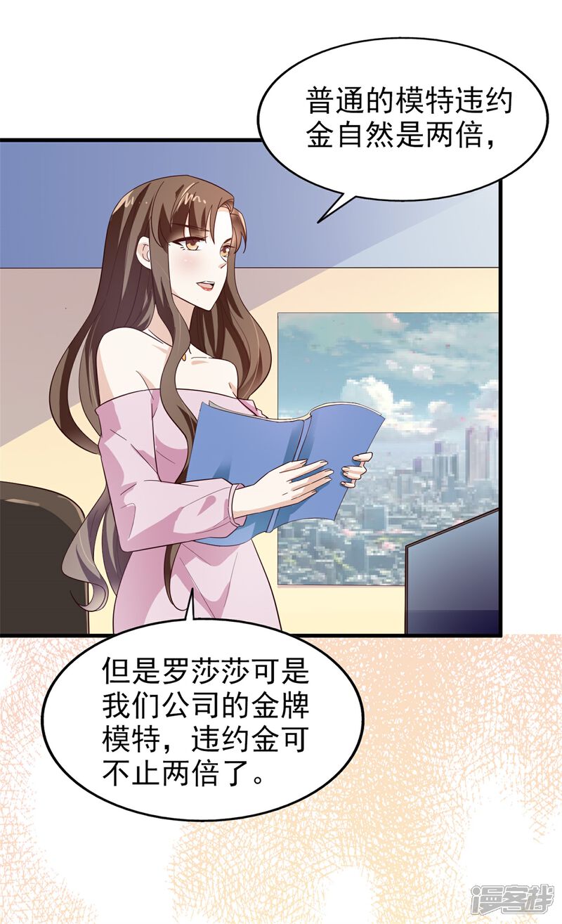 《超模恋人有点甜》第24话 抢人风波 第20页