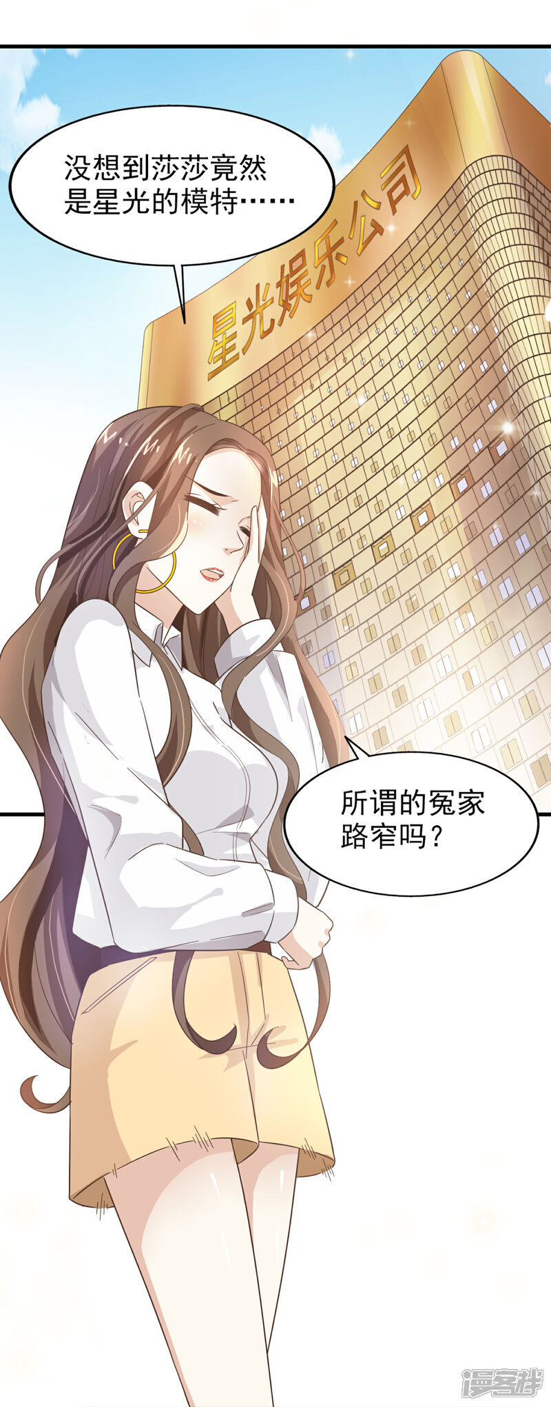 《超模恋人有点甜》第24话 抢人风波 第3页