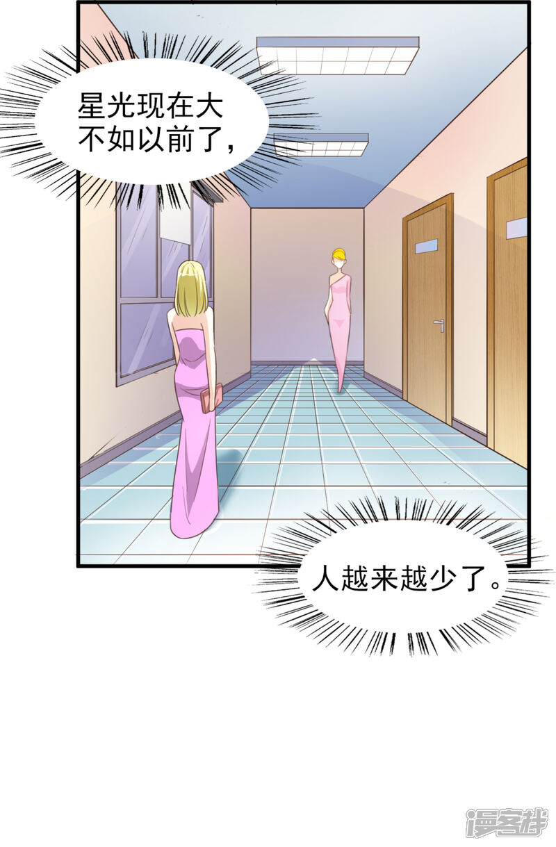 《超模恋人有点甜》第24话 抢人风波 第4页