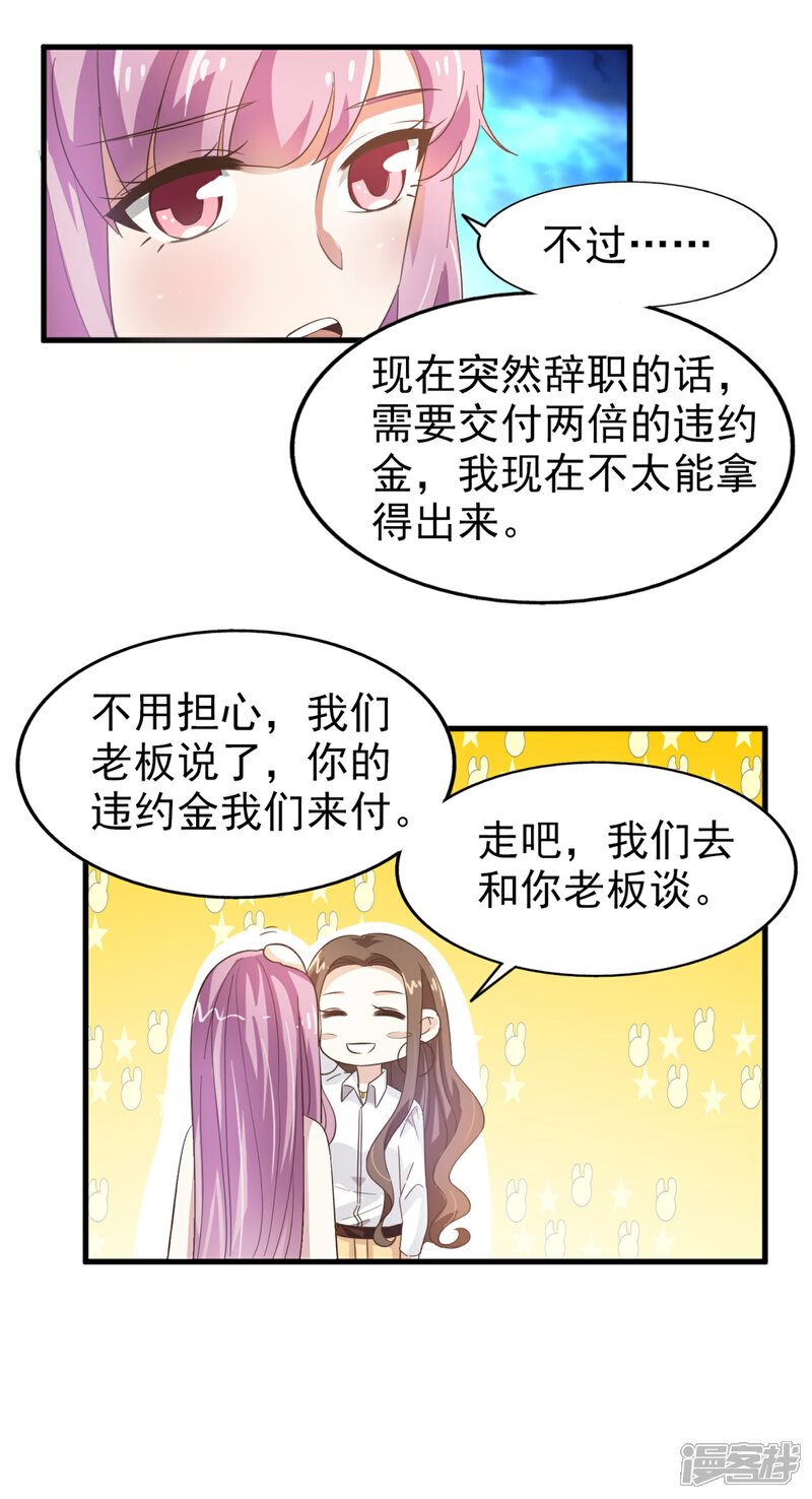 《超模恋人有点甜》第24话 抢人风波 第7页