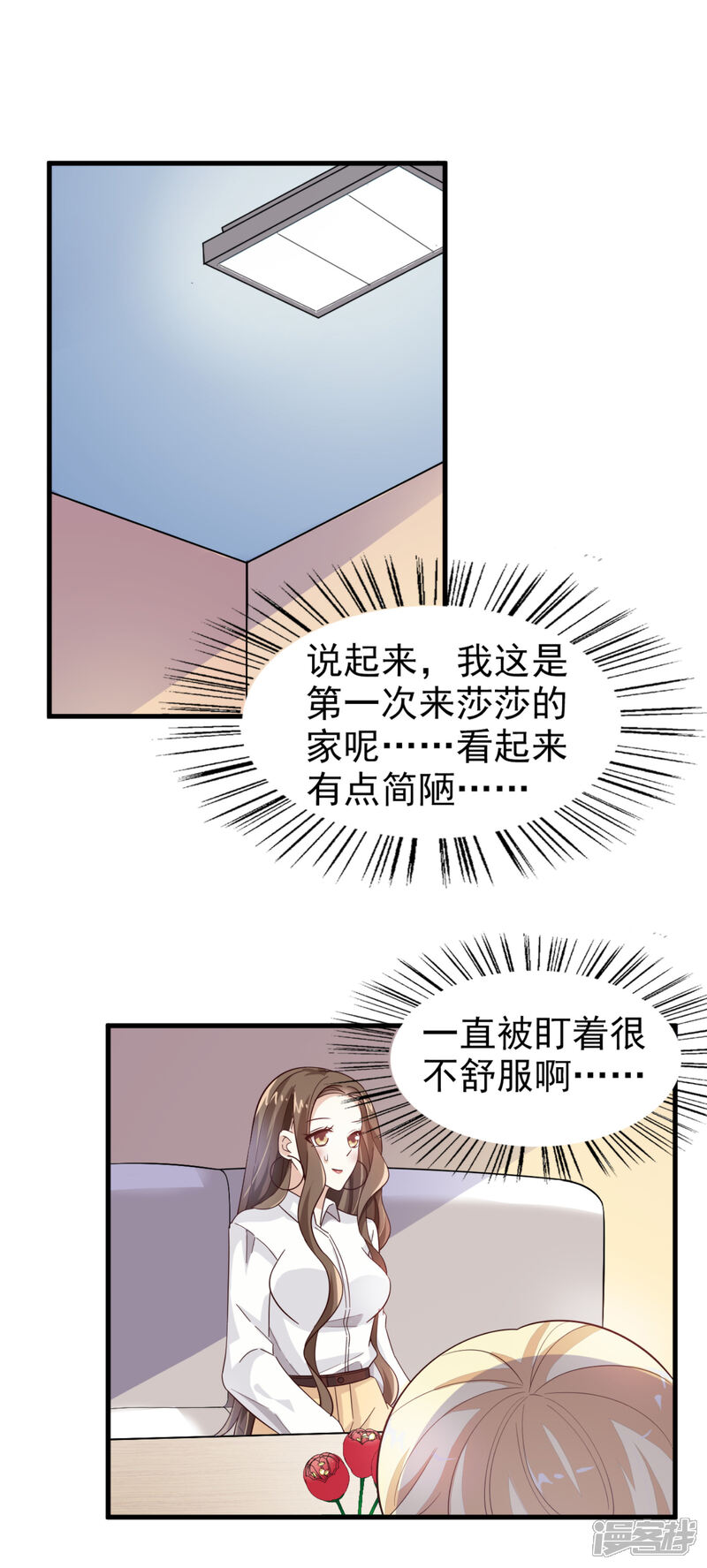 《超模恋人有点甜》第25话 傲娇的小孩 第12页